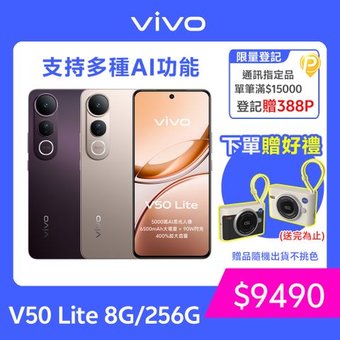 VIVO V50 Lite 5G (8G/256G)