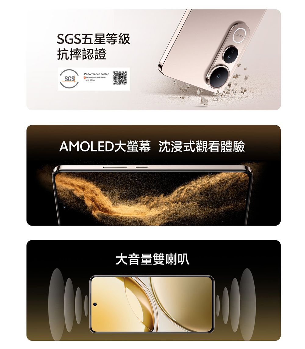 SGS五星等級抗摔認證Permance TestedSGS  for AMOLED大螢幕 沈浸式觀看體驗大音量雙喇叭
