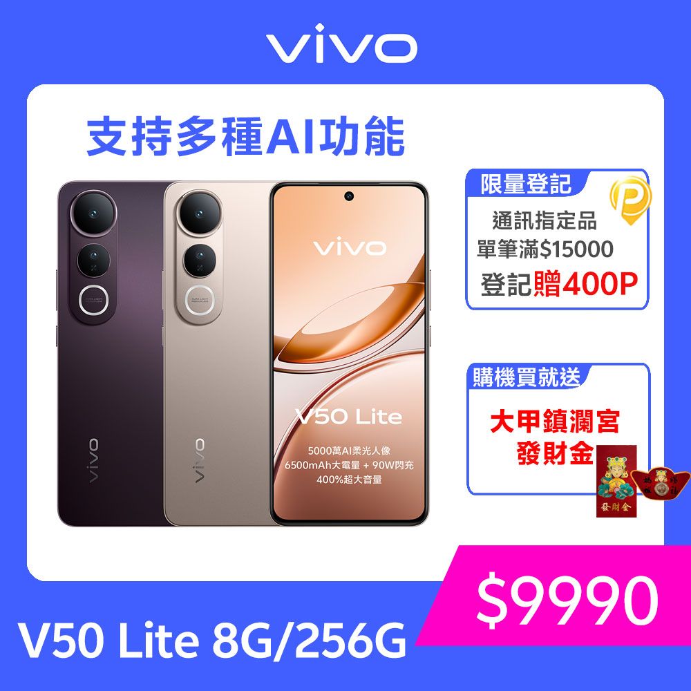 VIVO V50 Lite 5G (8G/256G)