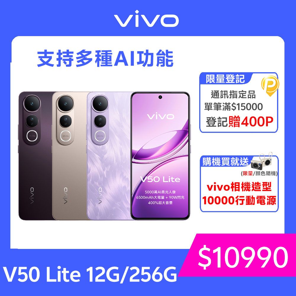 VIVO V50 Lite 5G (12G/256G)