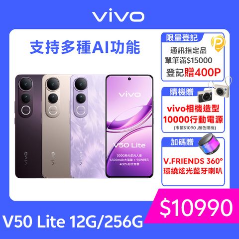 VIVO V50 Lite 5G (12G/256G)
