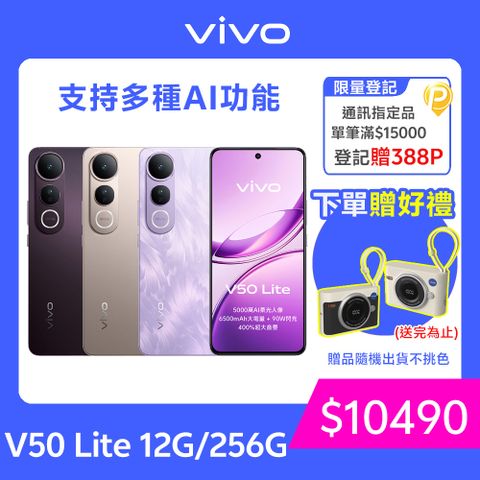 VIVO V50 Lite 5G (12G/256G)