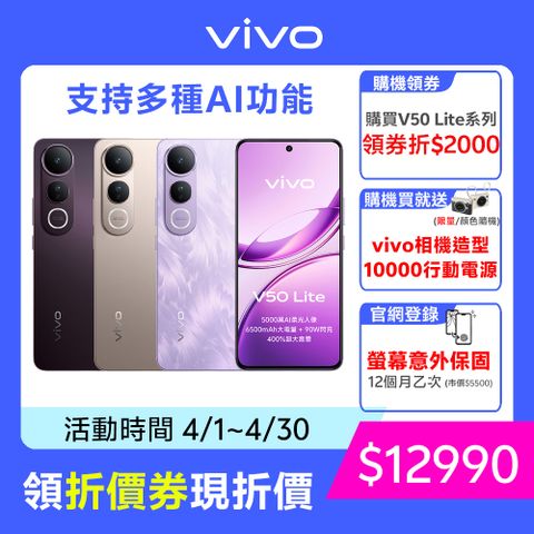 VIVO V50 Lite 5G (12G/256G)