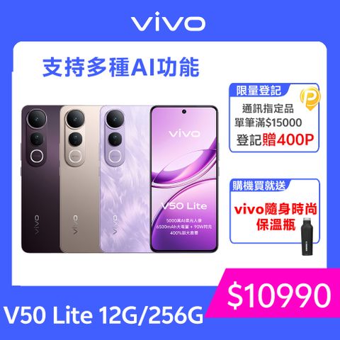 VIVO V50 Lite 5G (12G/256G)