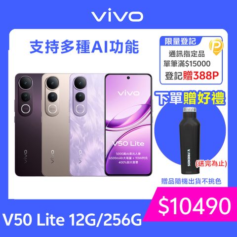 VIVO V50 Lite 5G (12G/256G)