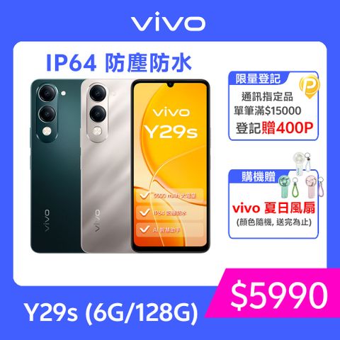 VIVO Y29s 5G (6G/128G)