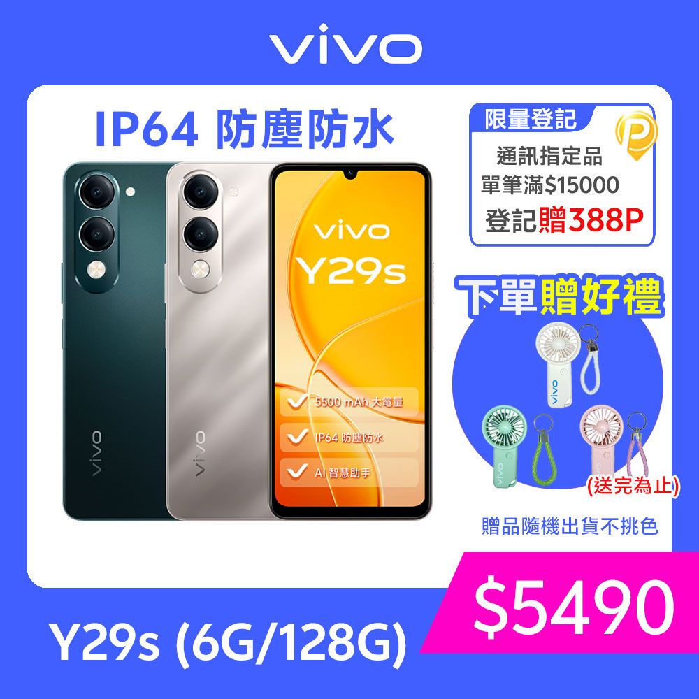 VIVO Y29s 5G (6G/128G)