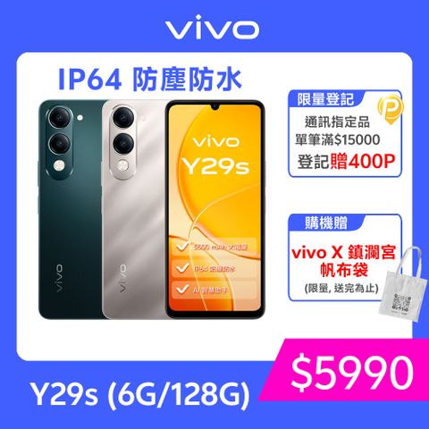 VIVO Y29s 5G (6G/128G)
