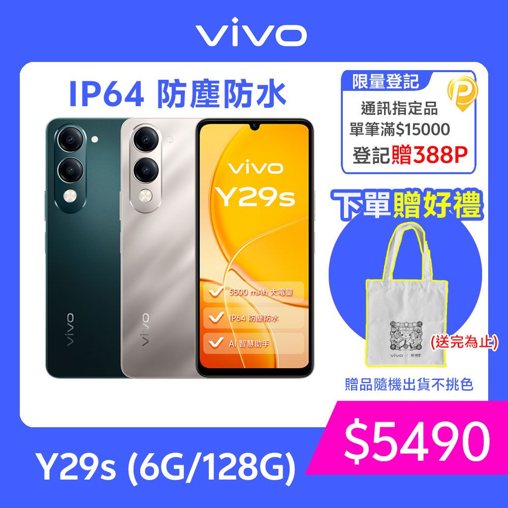 VIVO Y29s 5G (6G/128G)