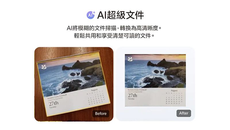 AI超級文件AI將模糊的文件掃描轉換為高清晰度。輕鬆共用和享受清楚可讀的文件。 , 27thBefore 27thAfter