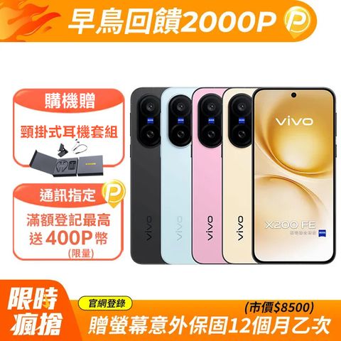 vivo X200 FE (12G/512G)
