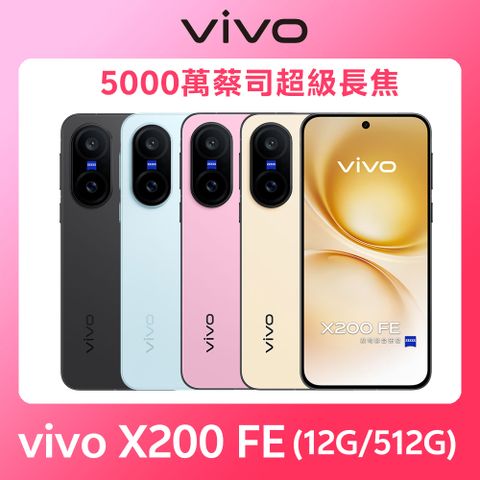 VIVO X200 FE 5G (12G/512G)