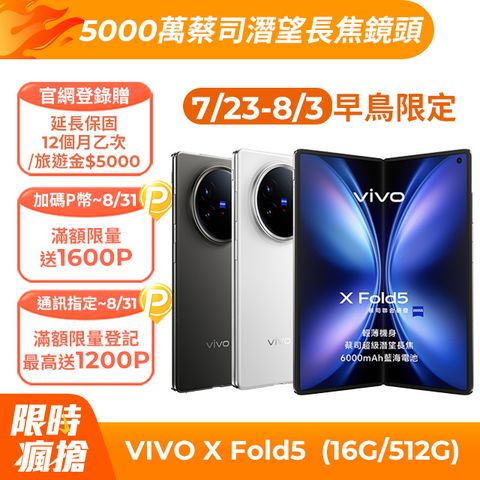 VIVO X Fold5 5G (16G/512G)