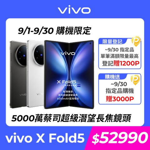 vivo X Fold5 (16G/512G)