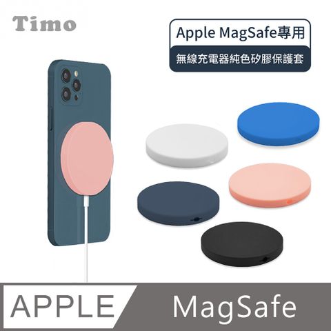 Timo for Apple MagSafe 無線充電器純色矽膠保護套