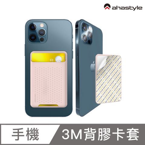 AHAStyle iPhone 手機用矽膠卡套 3M背膠設計(可裝兩卡) 粉色