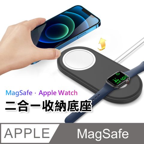 【MagMont】MagSafe/Apple Watch 二合一雙充電收納底座 (MagSafe/Apple Watch無線充電器專用保護套)
