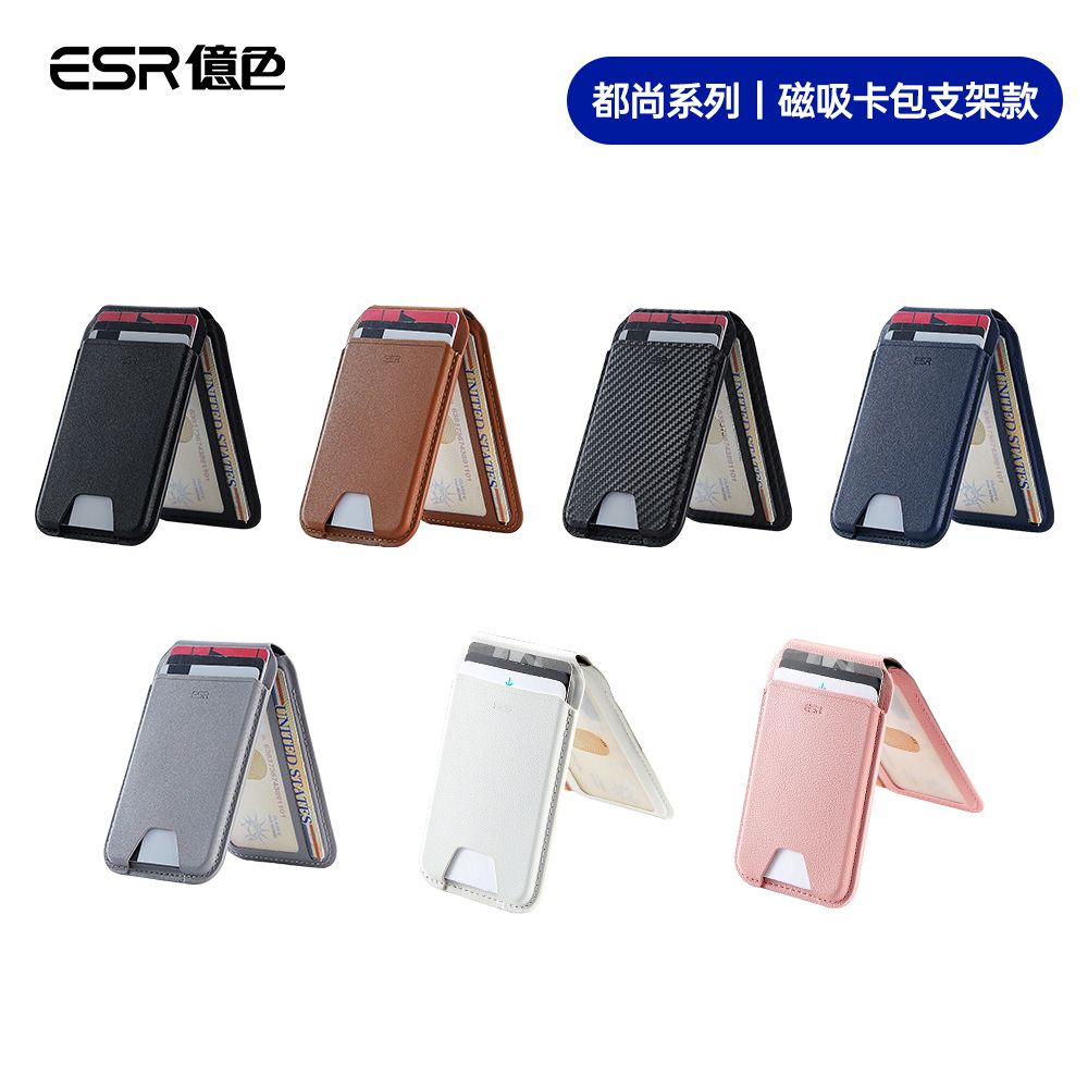 ESR 億色  HaloLock 都尚系列 磁吸卡包 支架款 (支援 MagSafe)