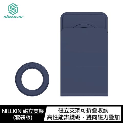 NILLKIN 耐爾金 磁立支架(套裝版) #MagSafe