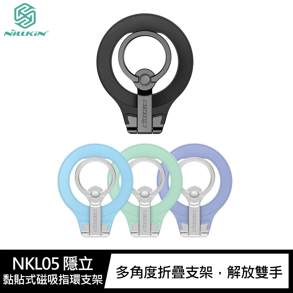 NILLKIN 耐爾金  NKL05 隱立-黏貼式磁吸指環支架 #MagSafe