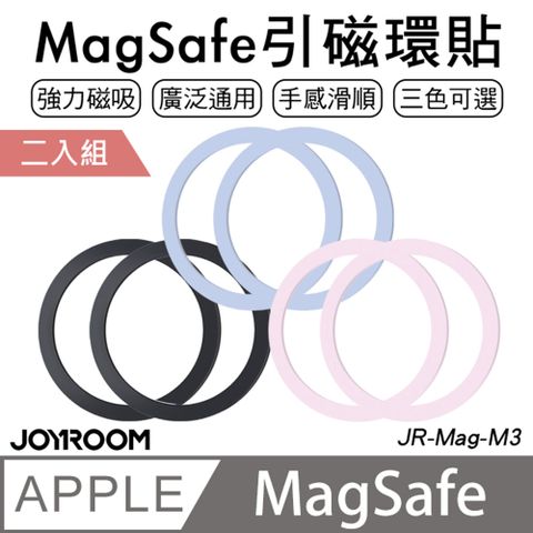 JOYROOM JR-Mag-M3 MagSafe 引磁環貼 2片裝 三色任選