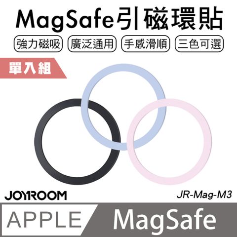 JOYROOM JR-Mag-M3 MagSafe 引磁環貼 1片裝 三色任選