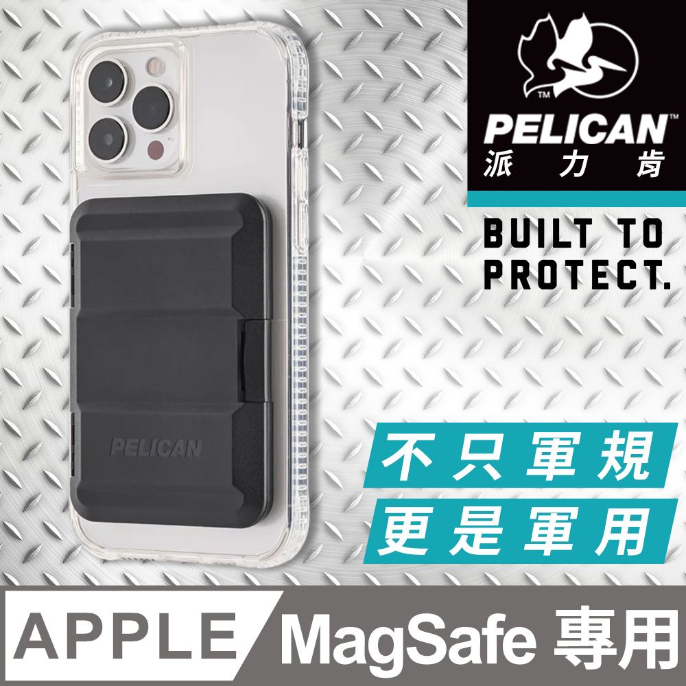 Pelican 派力肯 美國  派力肯 MagSafe 專用硬式磁吸卡片收納盒 - 黑色