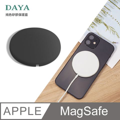 【DAYA】Apple MagSafe充電器純色矽膠保護套-黑色