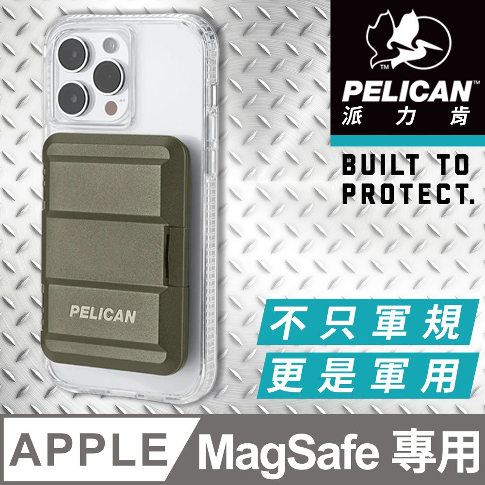 Pelican 派力肯 美國  派力肯 MagSafe 專用硬式磁吸卡片收納盒 - OD綠色