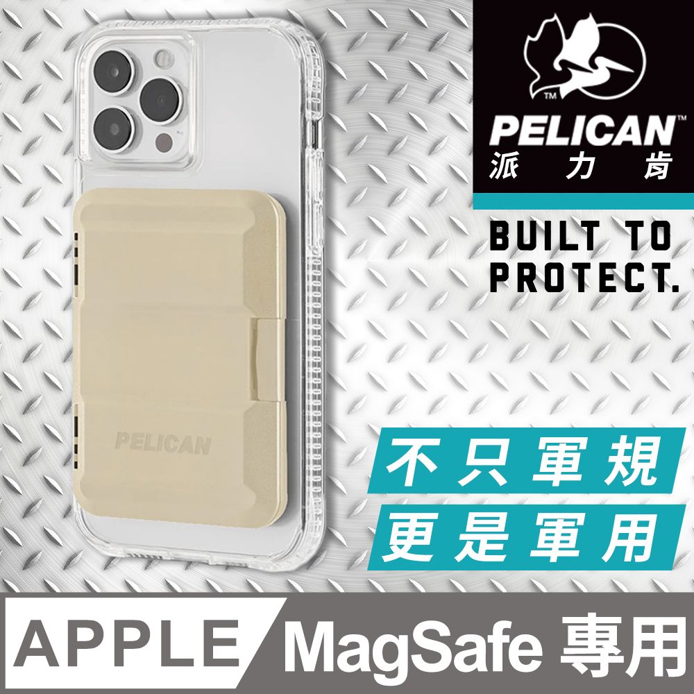 Pelican 派力肯 美國  派力肯 MagSafe 專用硬式磁吸卡片收納盒 - 沙色