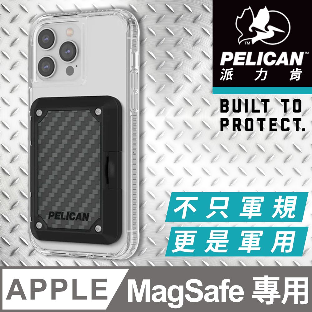 Pelican 派力肯 美國  派力肯 MagSafe 專用防RFID盜錄軍規防摔卡片收納盒 - 凱夫勒