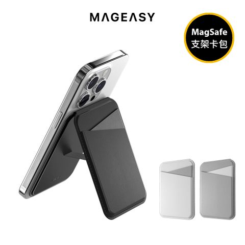 MAGEASYSnap 皮革支架磁吸感應卡包(MagSafe 卡套)