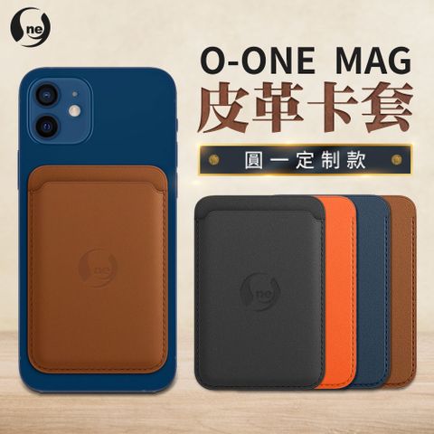 o-one 圓一 訂製款【 MAG】