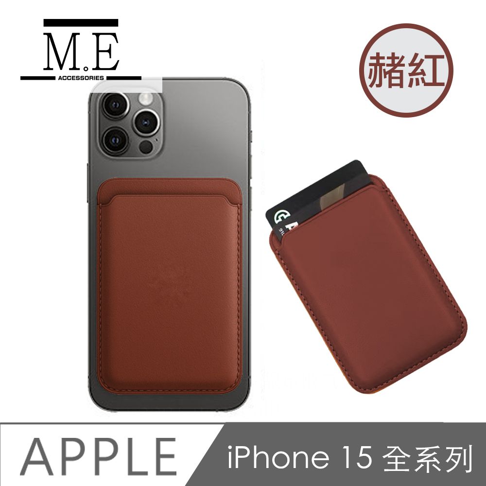  M.E. iPhone 15 全款通用 磁吸皮革錢夾/卡片收納套 赭紅