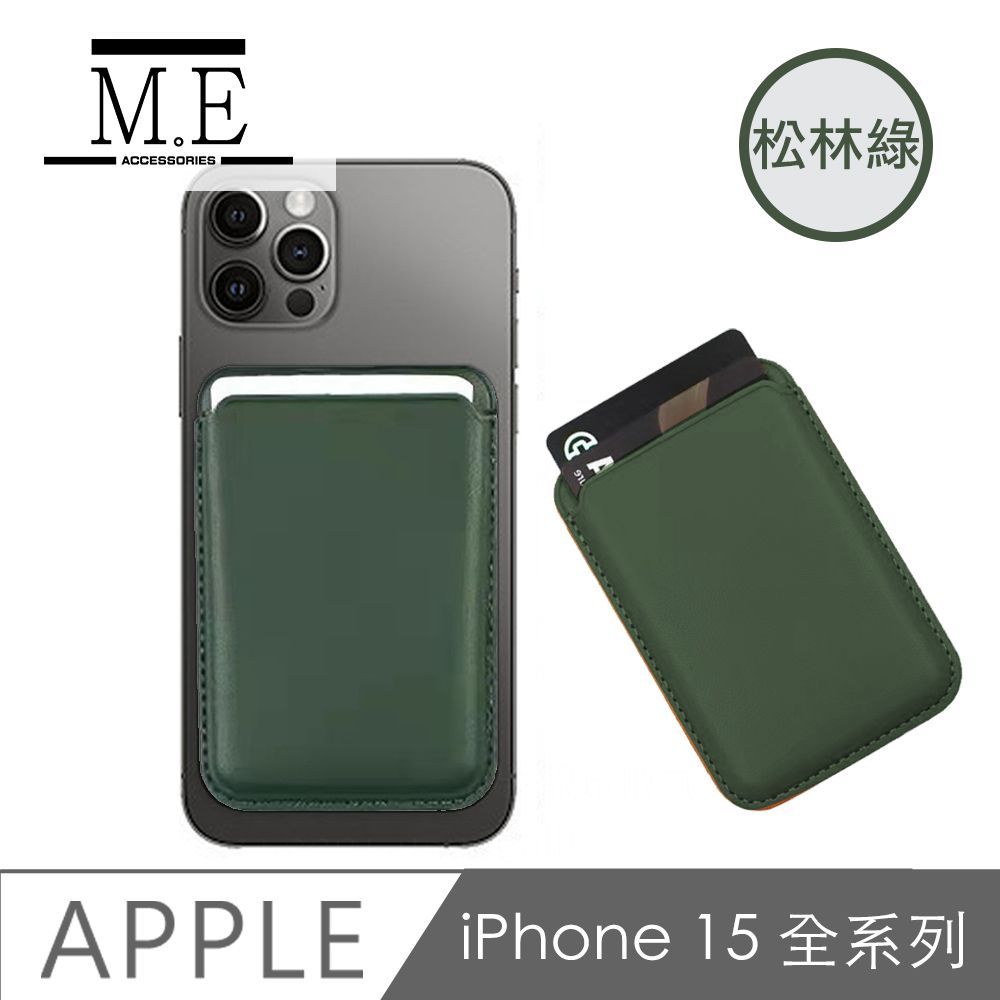  M.E. iPhone 15 全款通用 磁吸皮革錢夾/卡片收納套 松林綠