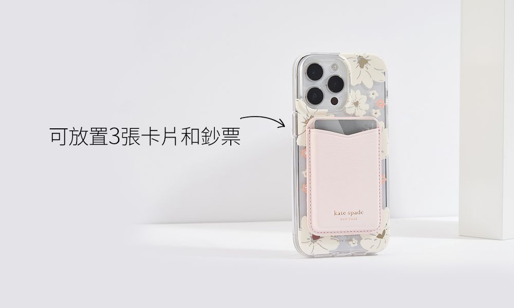 可放置3張卡片和鈔票kate spade