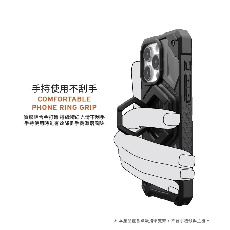 手持使用不刮手COMFORTABLEPHONE RING GRIP質感鋁合金打造邊緣精細光滑不刮手手持使用時能有效降低手機滑落風險* 本產品僅含磁吸指環支架,不含手機殼與主機。