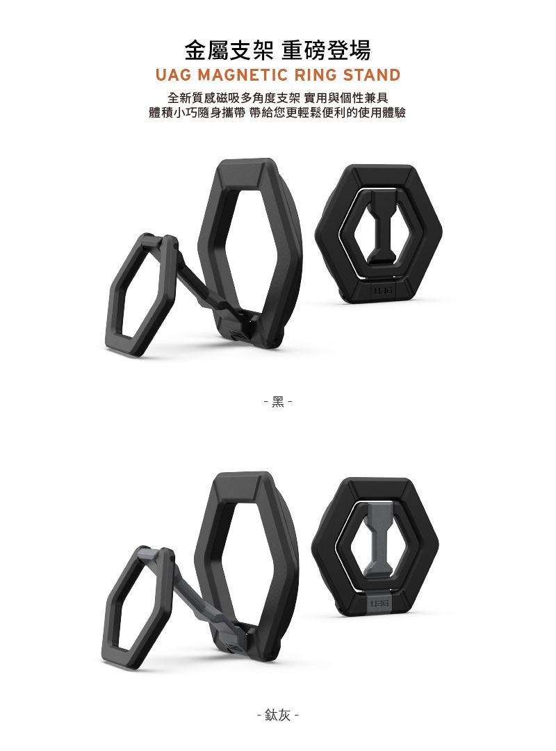 金屬支架 重磅登場UAG MAGNETIC RING STAND全新質感磁吸多角度支架實用與個性兼具體積小巧隨身攜帶 帶給您更輕鬆便利的使用體驗-鈦灰-