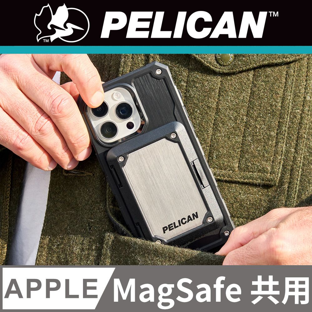  美國 Pelican 派力肯 MagSafe 專用防RFID盜錄軍規防摔卡片收納盒 - 鈦金屬板