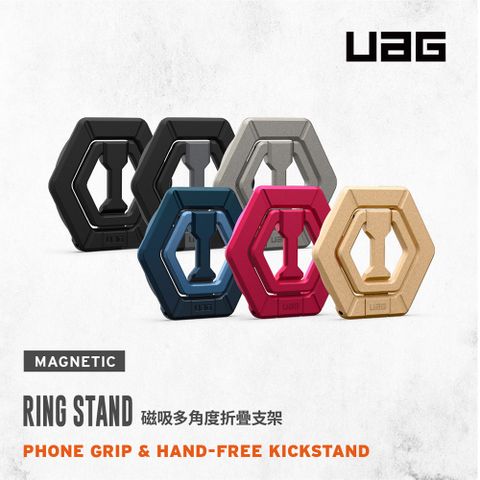 UAG 磁吸多角度折疊支架