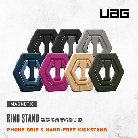 UAG 磁吸多角度折疊支架