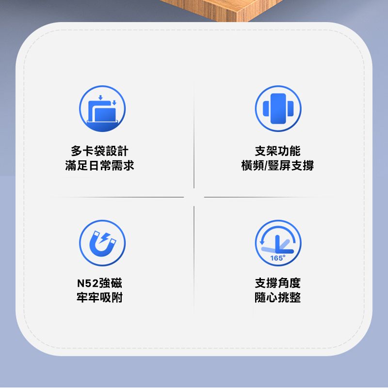 多卡袋設計支架功能滿足日常需求橫頻/豎屏支撐165N52強磁支撐角度牢牢吸附隨心挑整