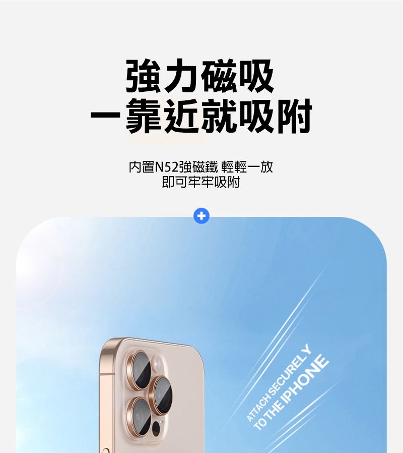 強力磁吸靠近就吸附内置N52強磁鐵輕輕一放即可牢牢吸附+ATTACH SECURELYTO THE IPHONE