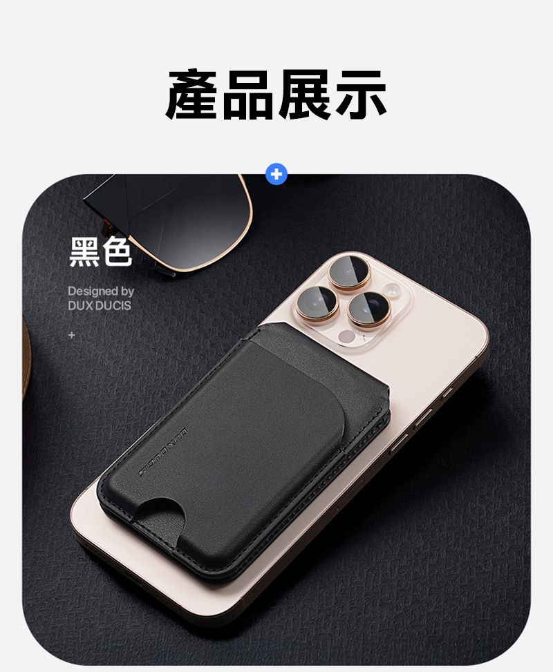黑色Designed byDUX DUCIS產品展示