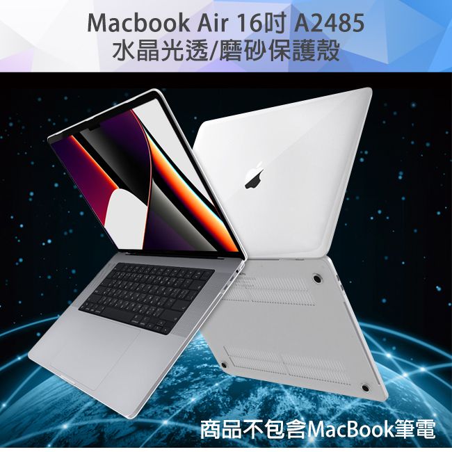 MacBook Pro 16吋水晶磨砂保護硬殼(A2485) - PChome 24h購物