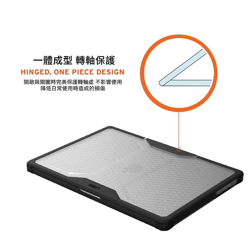 一體成型 轉軸保護HINGED, ONE PIECE DESIGN開啟與關時完美保護轉軸處不影響使用降低日常使用時造成的損傷