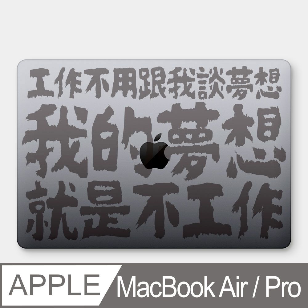 PIXOSTYLE 我的夢想(透明背景) MacBook Air / Pro 防刮保護殼