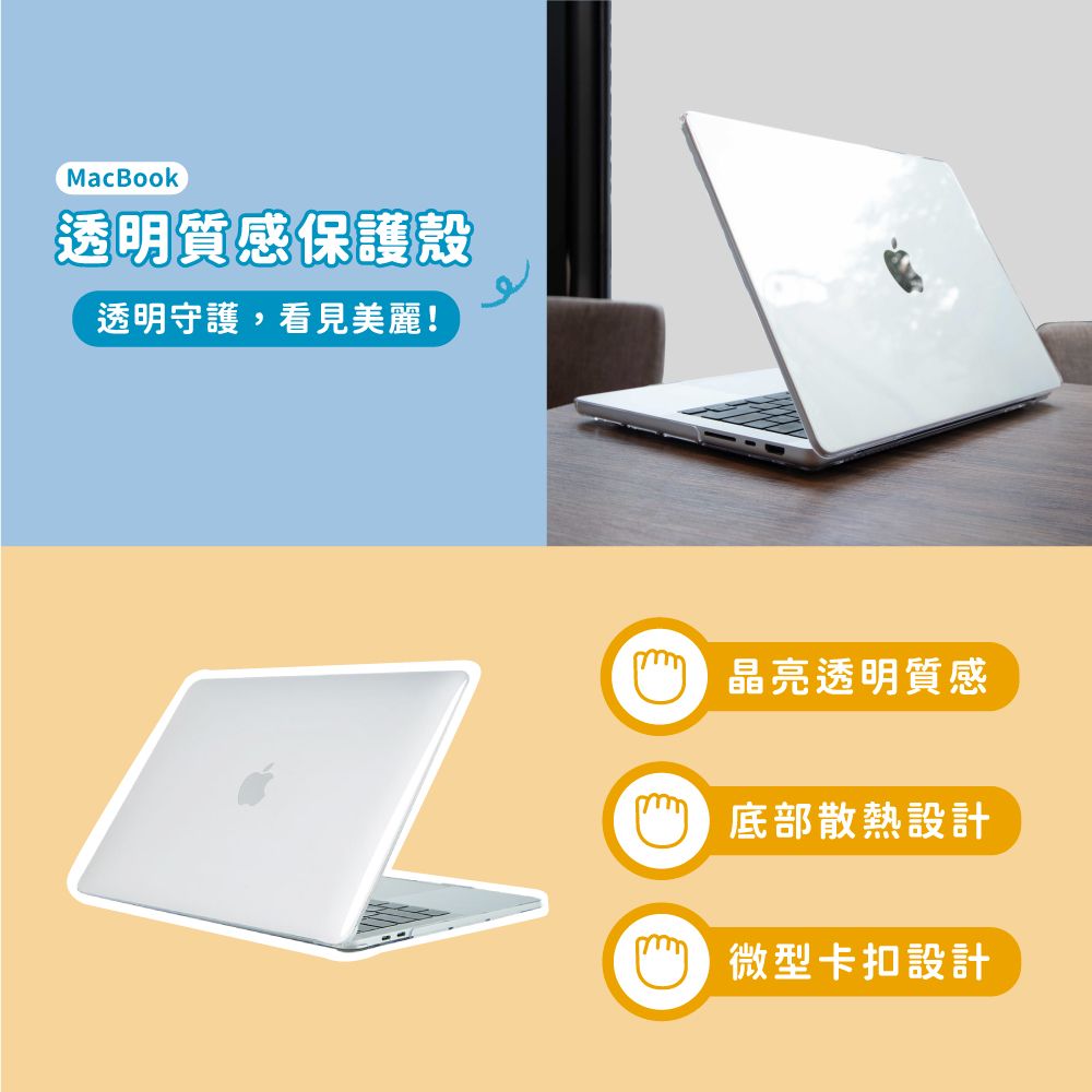 Knocky 原創 MacBook Pro 保護殼 ClearSleek 輕薄透亮筆電保護殼-透明 Pro 13吋