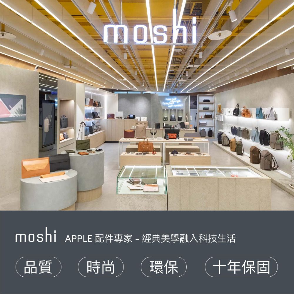 moshiAPPLE 配件專家-經典美學融入科技生活品質 時尚 環保十年保固