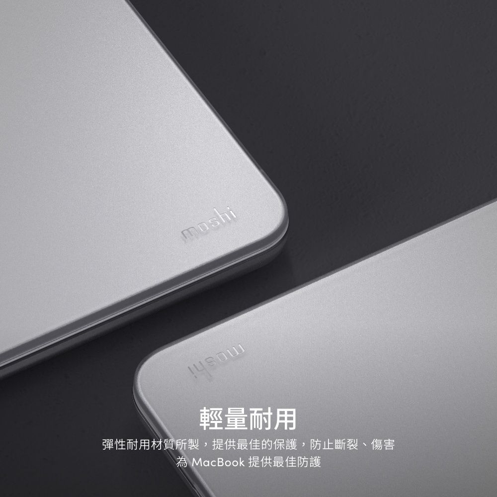 輕量耐用彈性耐用材質所製,提供最佳的保護,防止斷裂、傷害 MacBook 提供最佳防護
